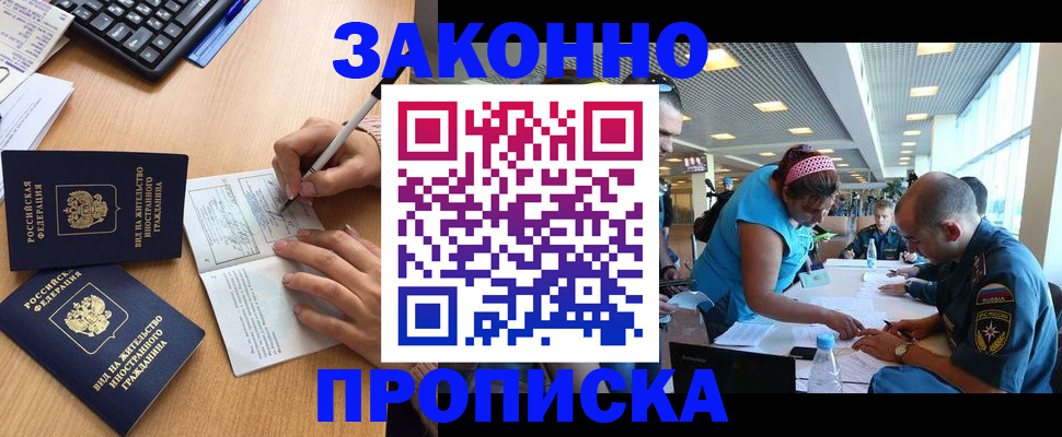 купить прописку в Лысьве